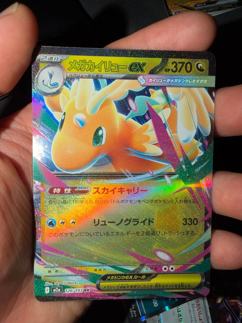 メガカイリューEX HP370 - メルカリ
