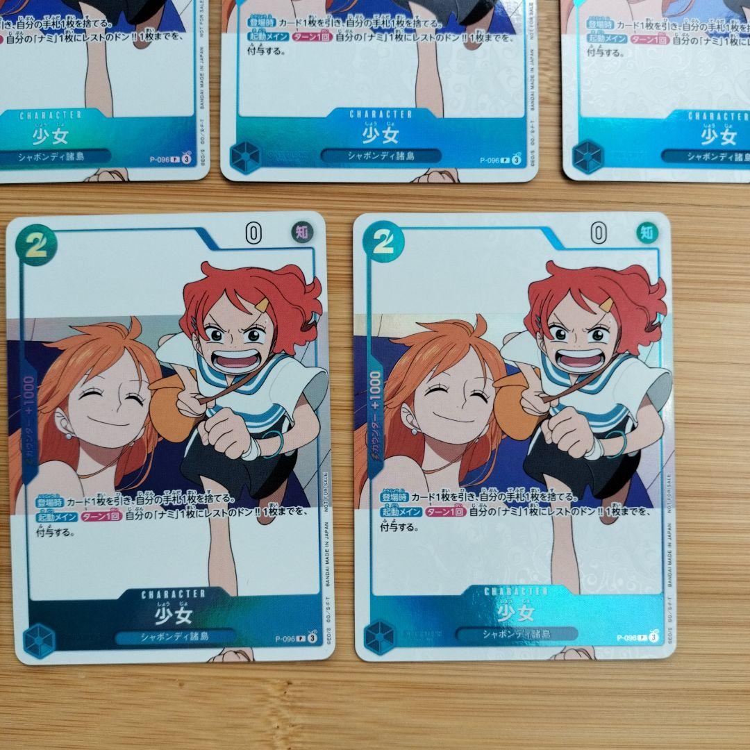 少女　ワンピースマガジンP-096 プロモ　ナミ 7枚