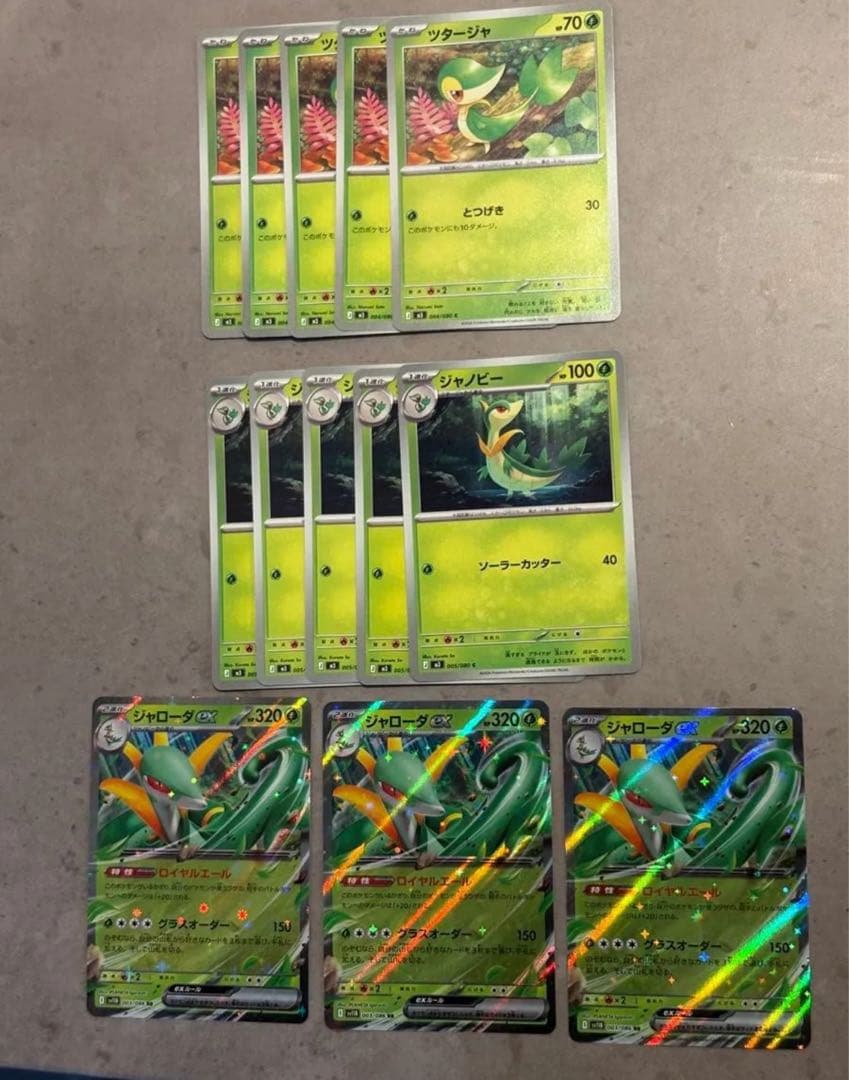 ポケモンカード ジャローダex ジャノビー ツタージャ 汎用まとめ