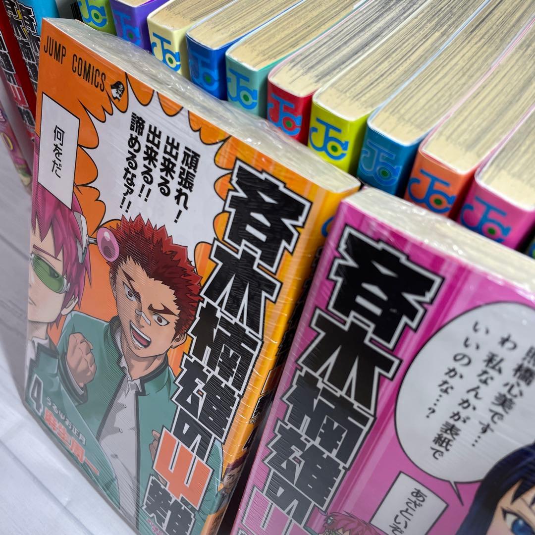 全巻セット】斉木楠雄のサイ難 0巻～26巻 完結 さいきくすおのさいなん
