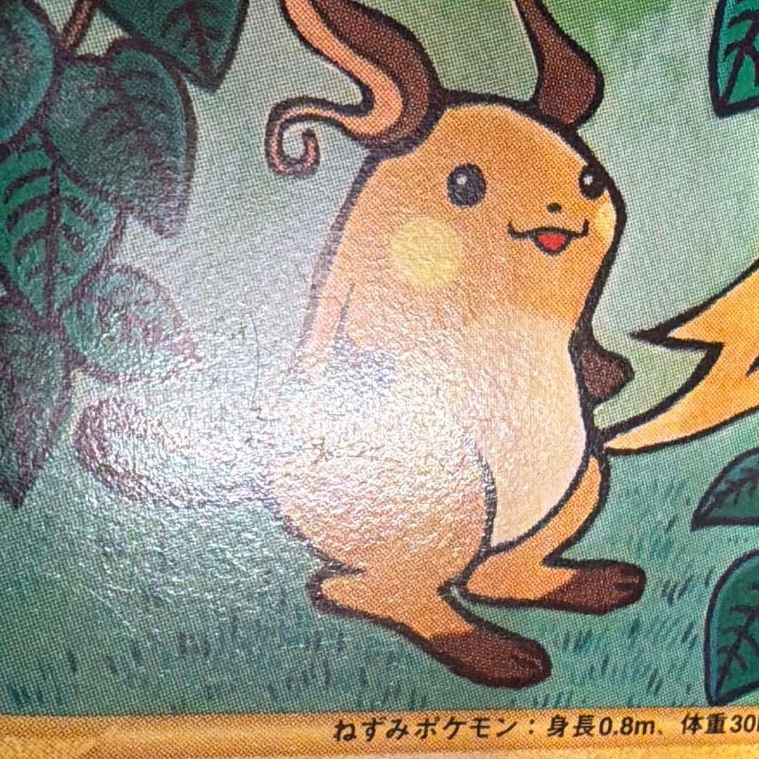 VS ミカンのライチュウ 027/141 1ED - メルカリ