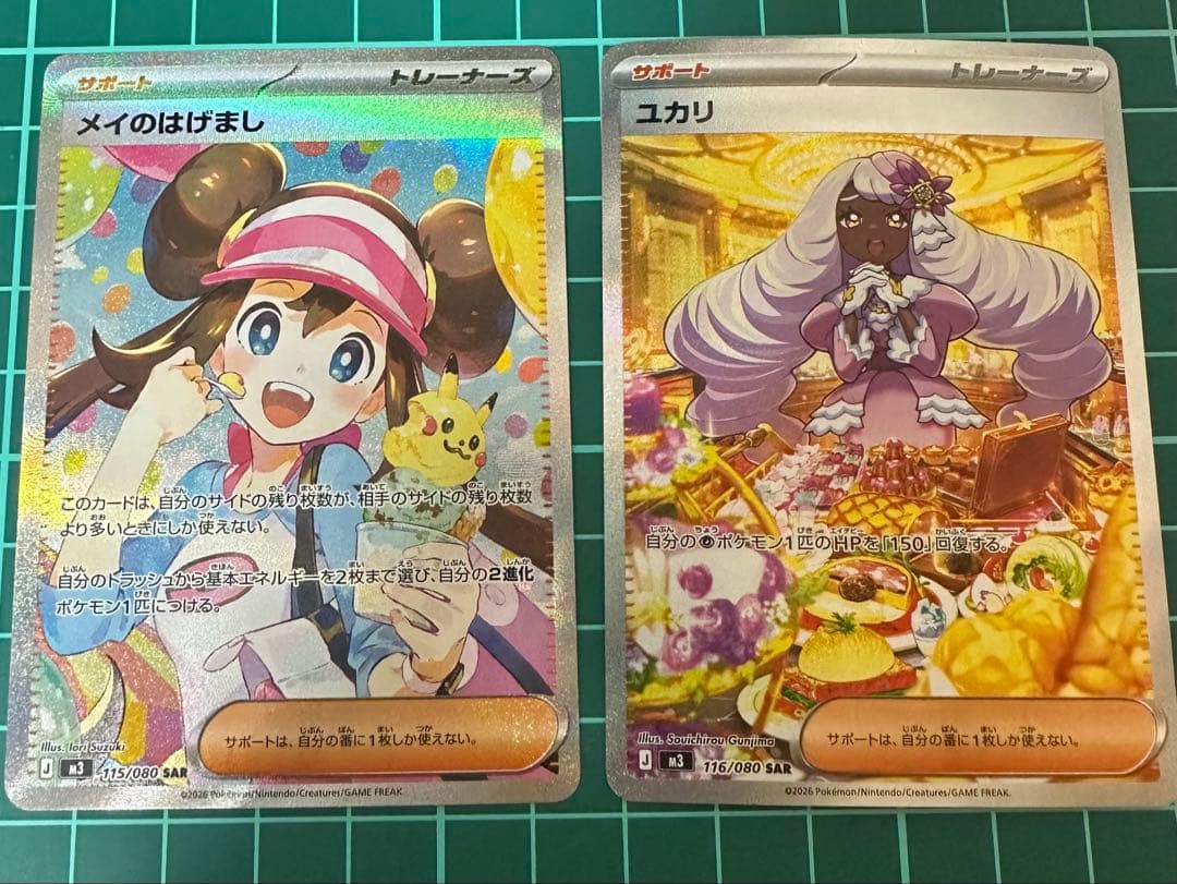 ポケモンカード メイのはげまし ユカリ SAR ムニキスゼロ 未使用