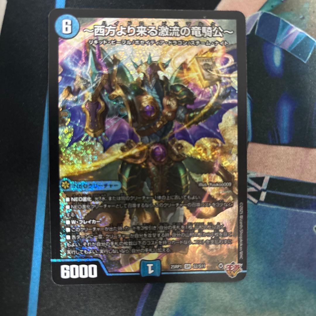 西方より来る激流の竜騎公 ハイドロビスマルク - メルカリ