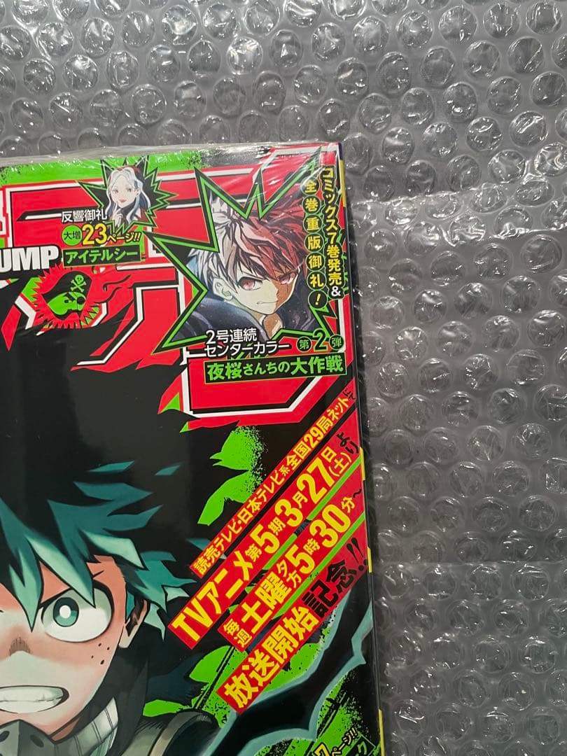 週刊少年ジャンプ 2021年 16号 僕のヒーローアカデミア シュリンク付き