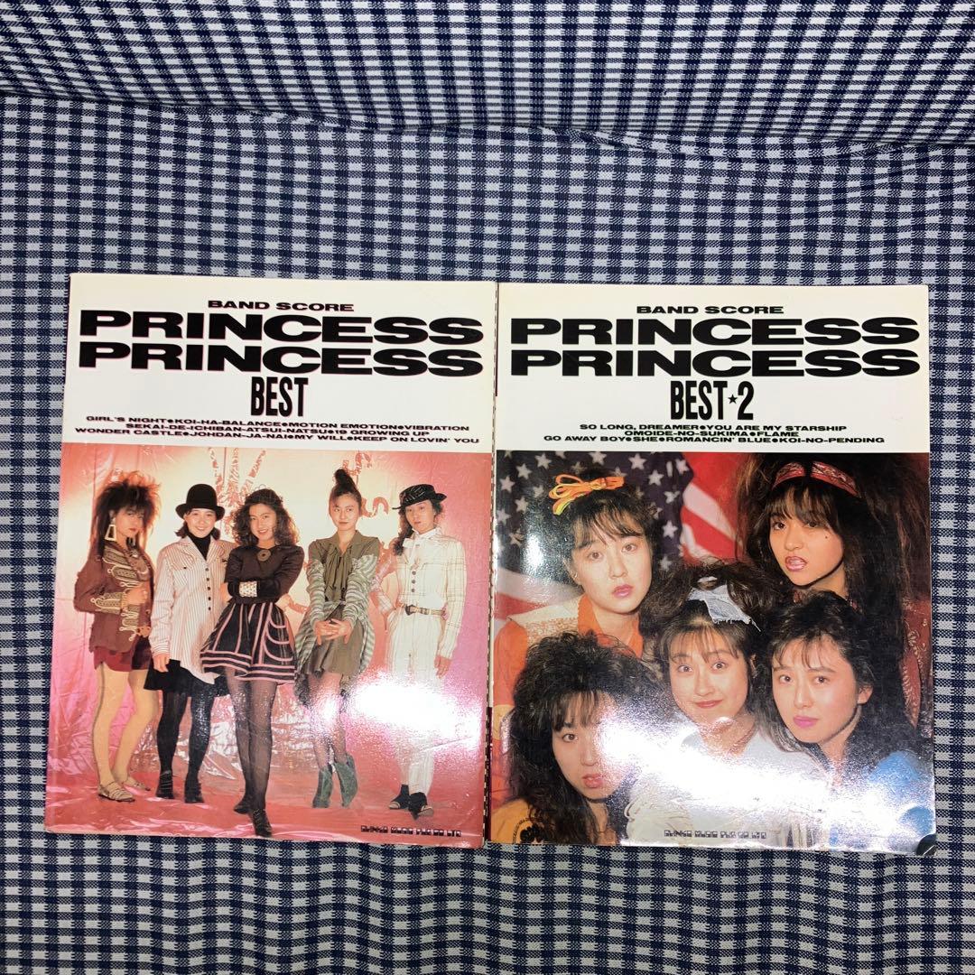 プリンセス・プリンセス バンドスコア BEST・BEST2 2冊セット - メルカリ