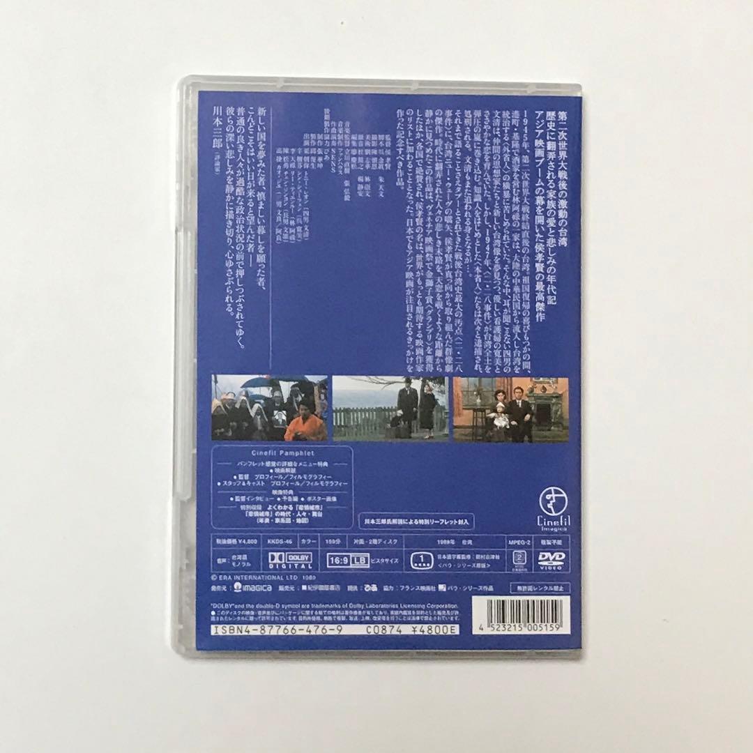 makimiさま専用です　DVD 悲情城市('89台湾)