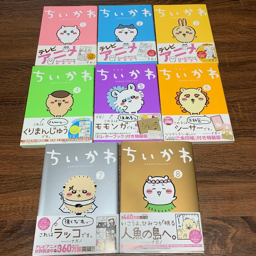 全巻セット】ちいかわ コミック1〜8巻/ナガノ ちいかわ なんか小さくて