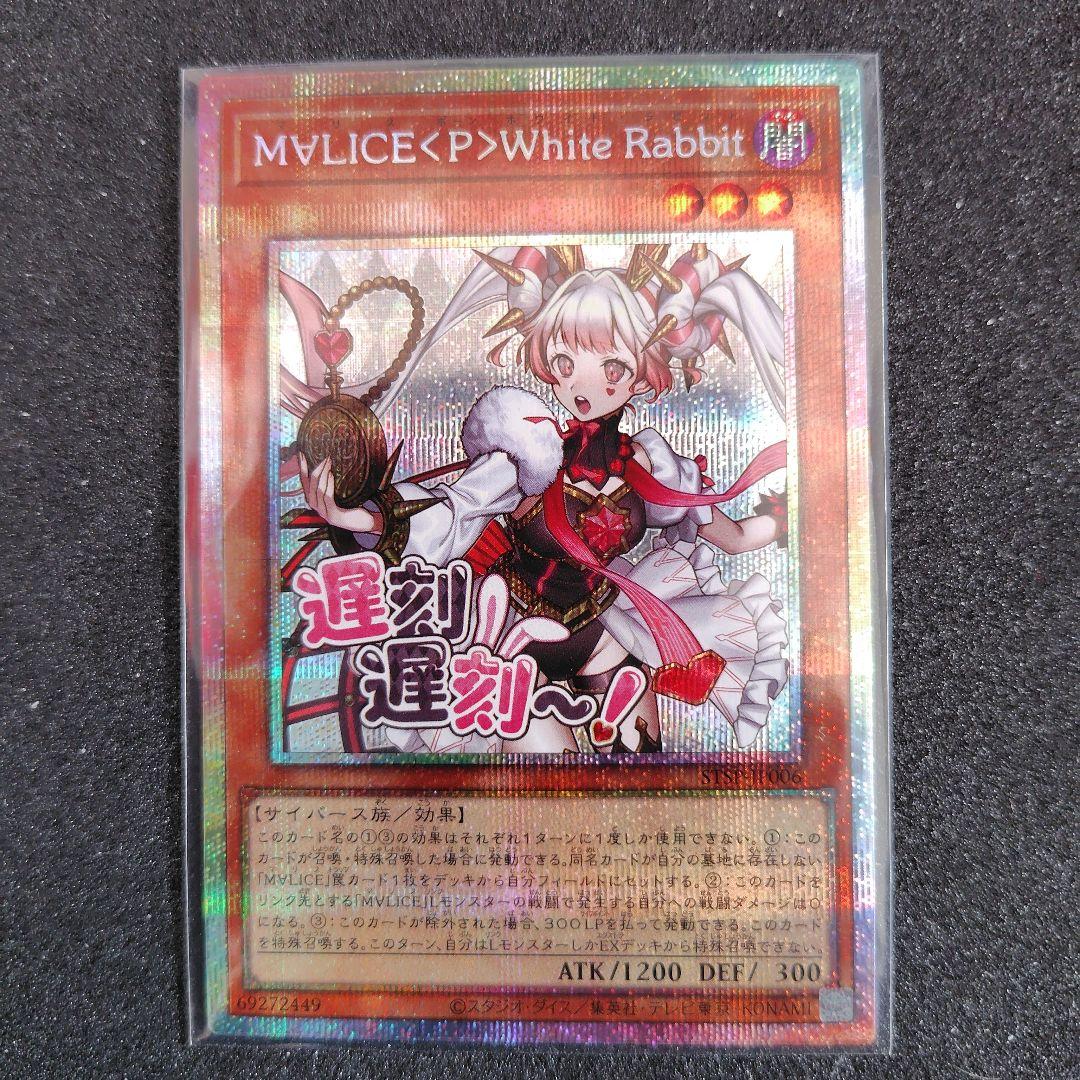 遊戯王SPECIALPACK-STAMPEDITIONホワイトラビット　プリシク コナミデジタルエンタテインメント 遊戯王 STSP-JP006 M∀LICE<P>White