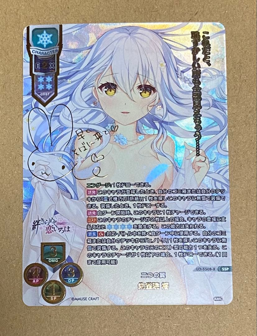 Lycee 二つの翼 朱雀院椿 SSP サイン 絆きらめく恋いろは - メルカリ