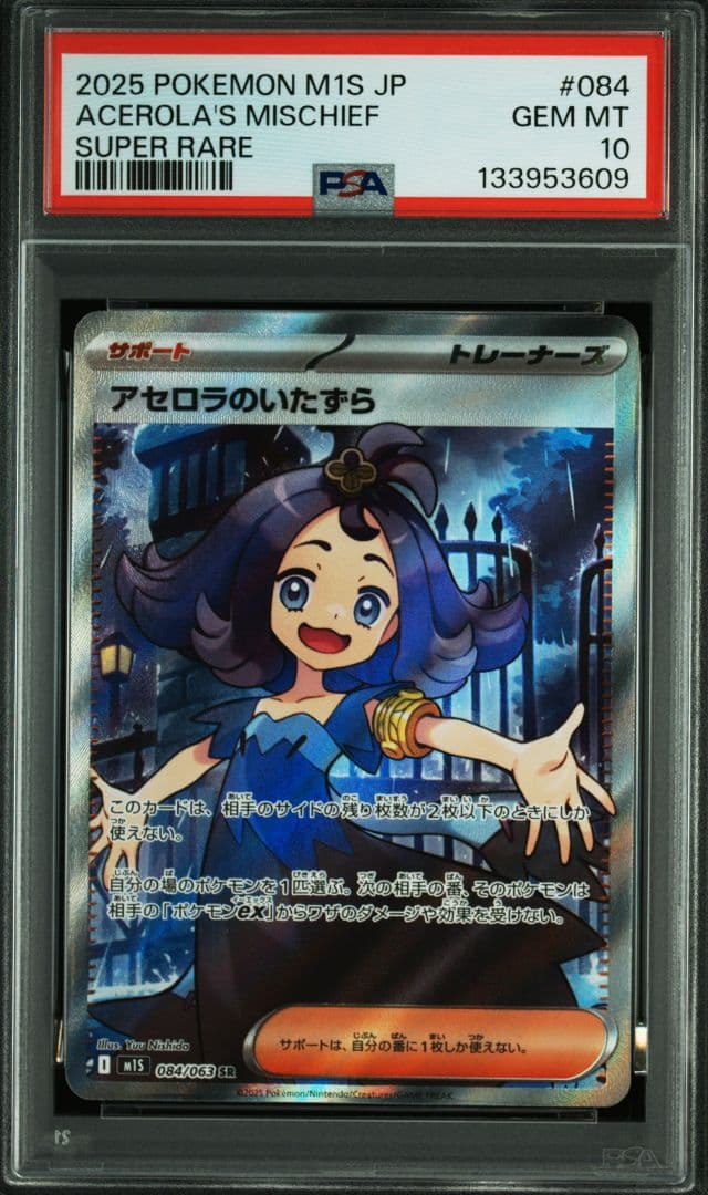 ポケモンカード アセロラのいたずら sr psa10 - メルカリ