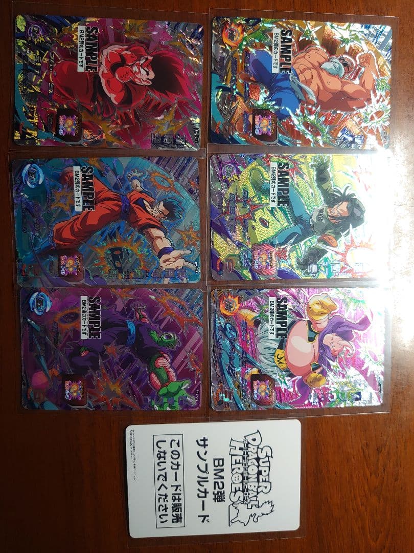 スーパードラゴンボールヒーローズ サンプルカードセットBM2弾 - メルカリ