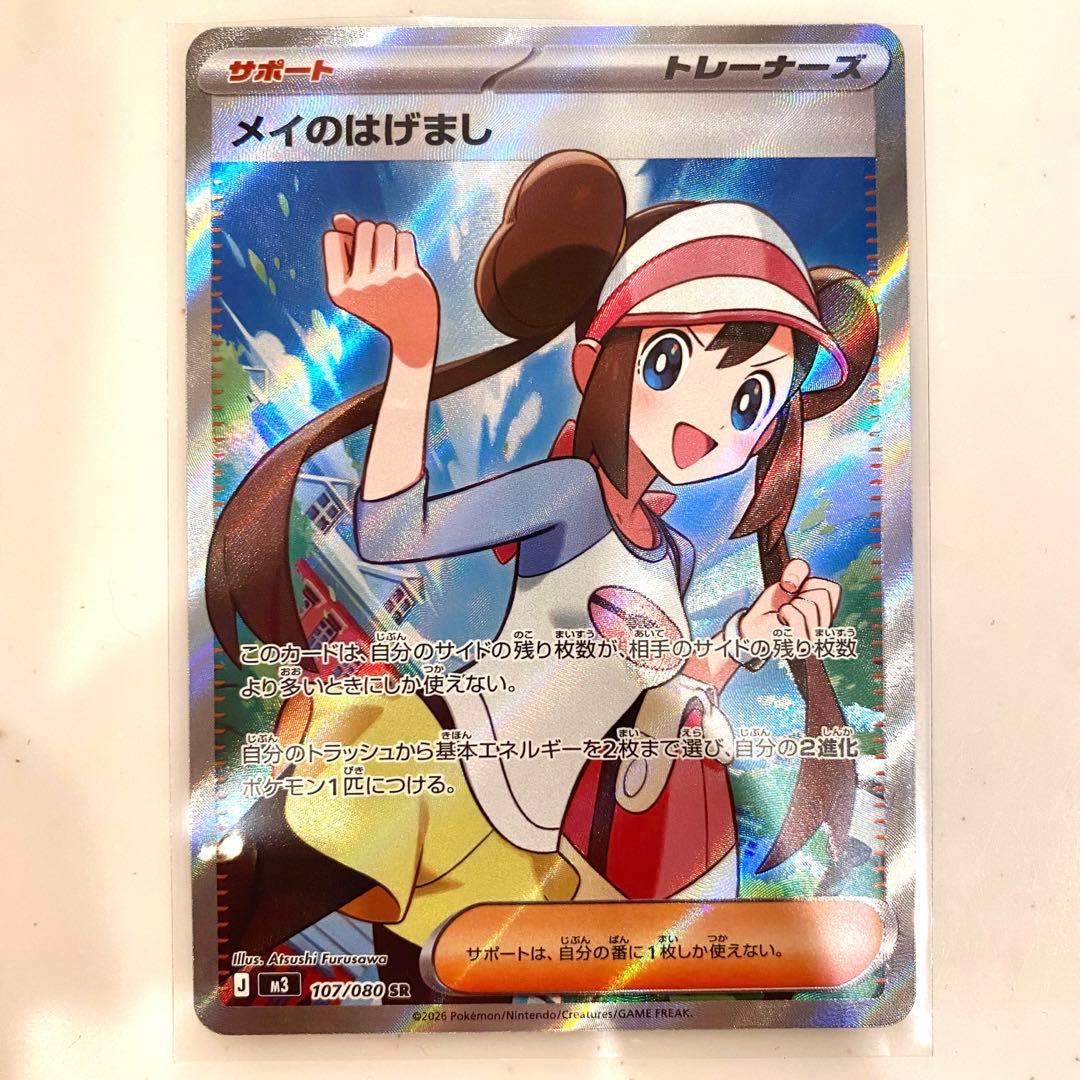 メイのはげまし SR - メルカリ
