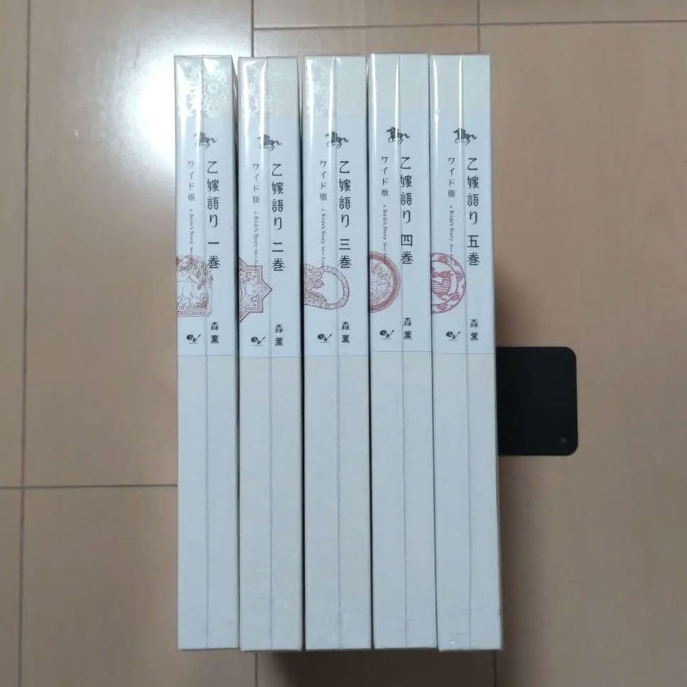乙嫁語り ワイド版 1巻から5巻 セット 森薫 漫画 コミック まとめ売り