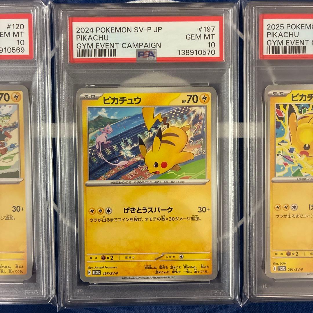 3連番【PSA10】げきとうスパーク ピカチュウ プロモ - メルカリ