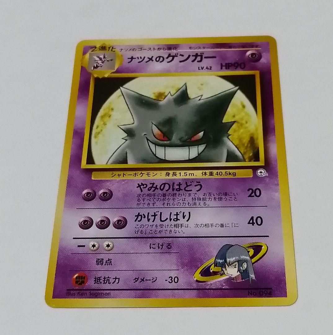 ナツメのゲンガー LV.42 HP90 ポケモンカード 旧裏 - メルカリ