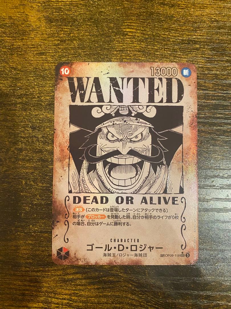 ワンピースカード ゴール・D・ロジャー 手配書 パラレル OP09-118