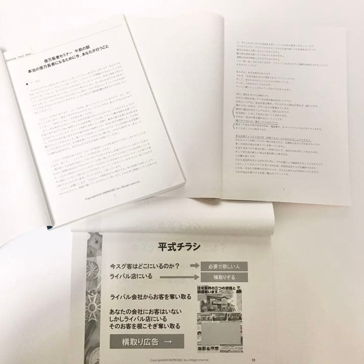 平秀信億万長者セミナーCD、DVD付き