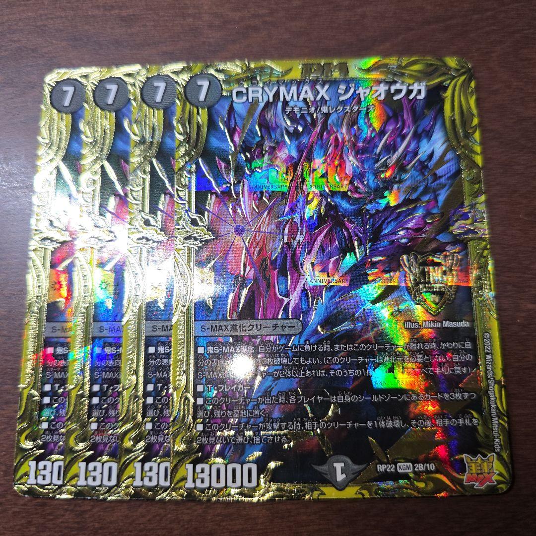 デュエマ Climaxジャオウガ b - メルカリ