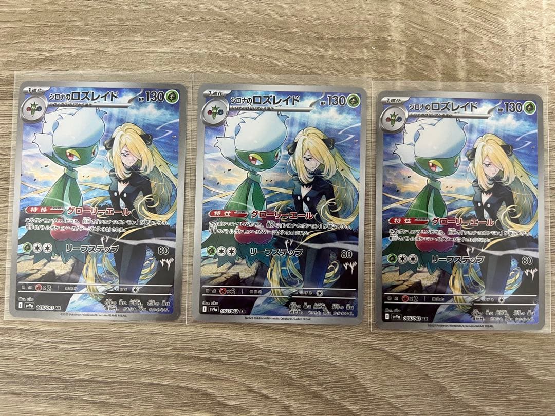 シロナのロズレイド AR 3枚セット SV9a 熱風のアリーナ 065/063 - メルカリ