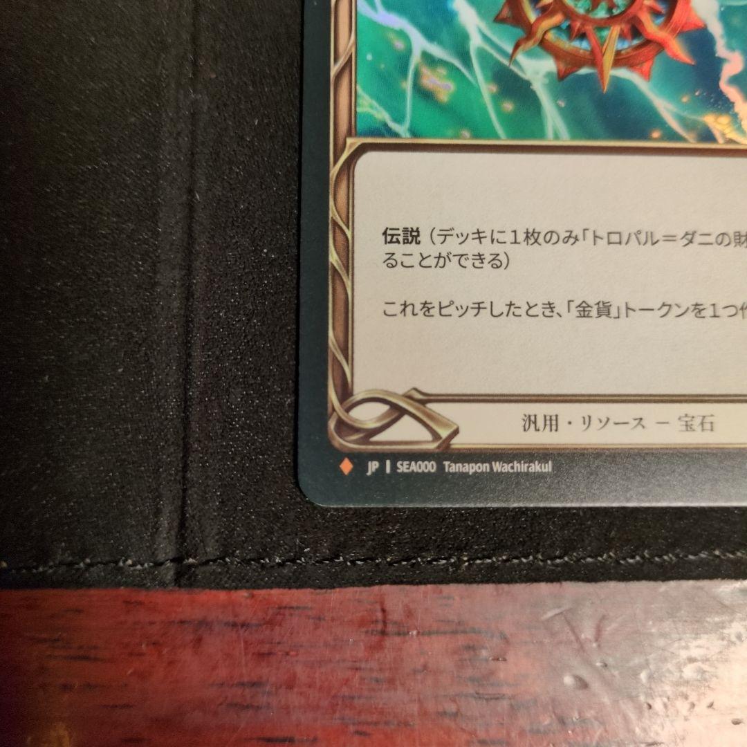 FaB トロパル＝ダニの財宝 / Riches of Tropal-Dhani - メルカリ