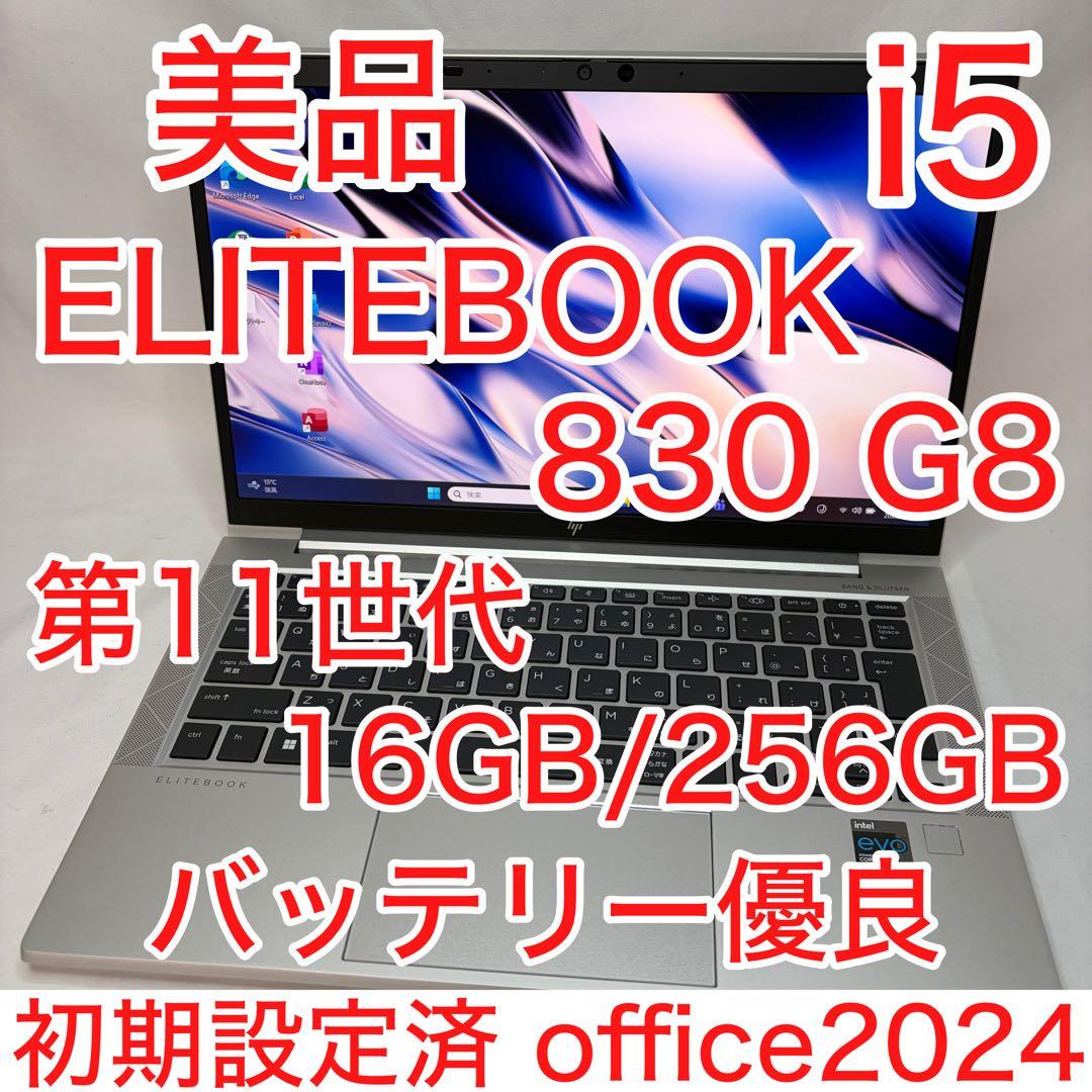 美品 ELITEBOOK 830 G8 第11世代 Core i5 16GB HP EliteBook 830 G8 製品詳細・スペック - ノートパソコン・PC通販