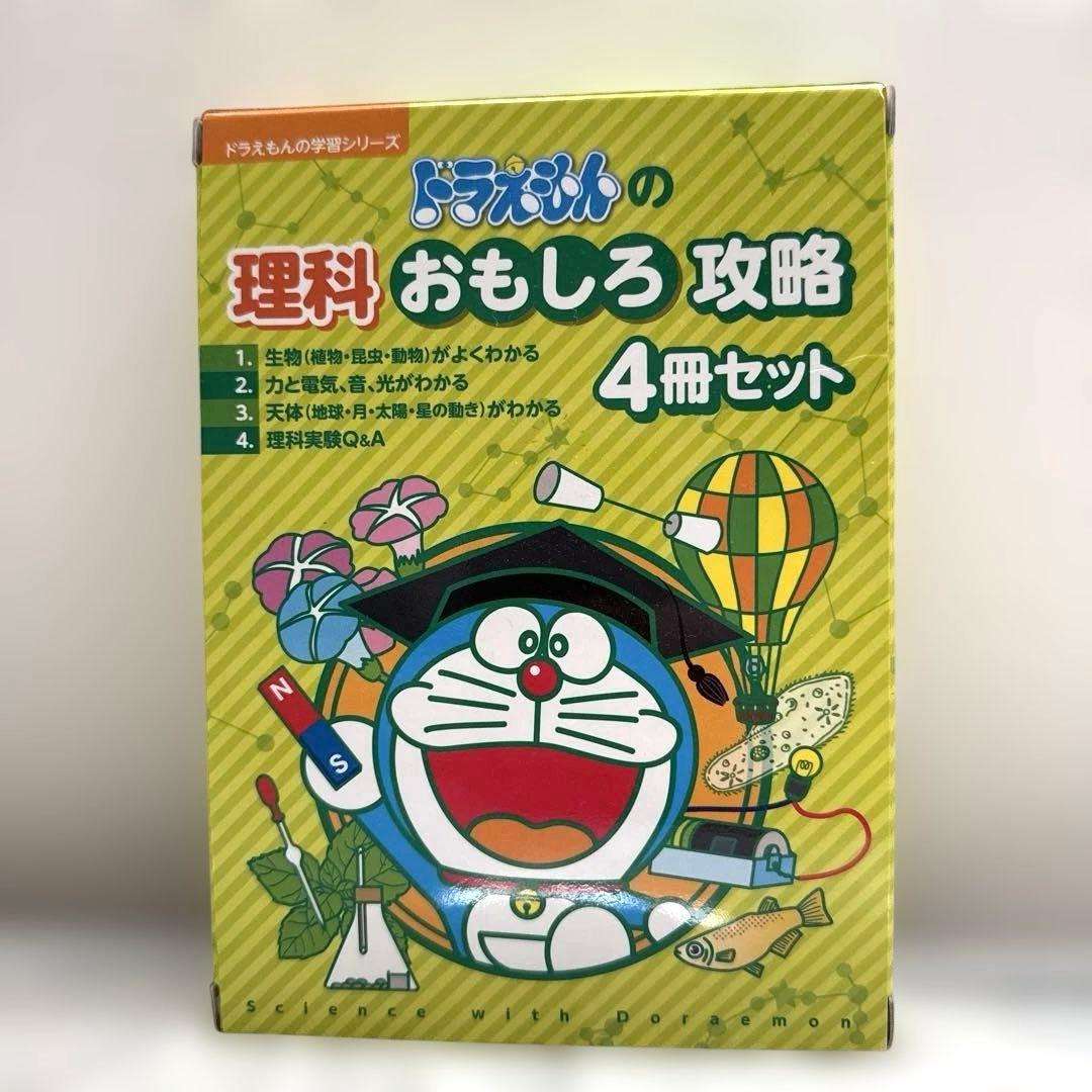 ドラえもんの理科おもしろ攻略4冊セット - メルカリ