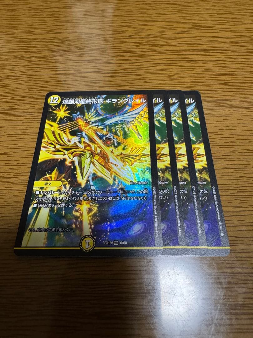 煌銀河最終形態ギラングレイル4枚セット - メルカリ