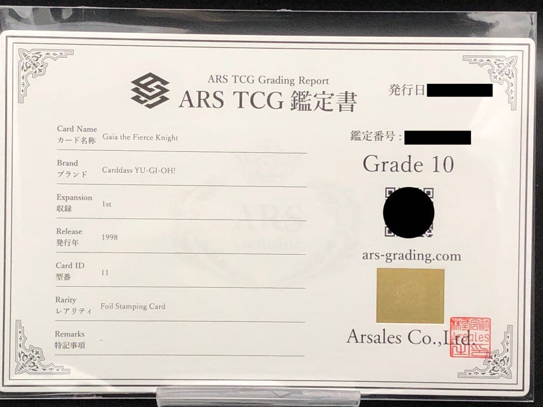 初期・カードダス・バンダイ版遊戯王・ARS10・鑑定書付き)暗黒騎士