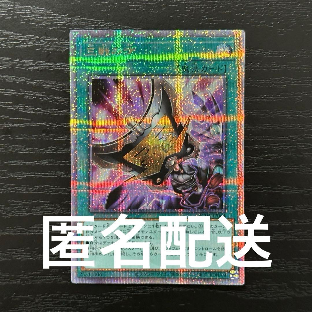 遊戯王 三戦の才 25th - メルカリ
