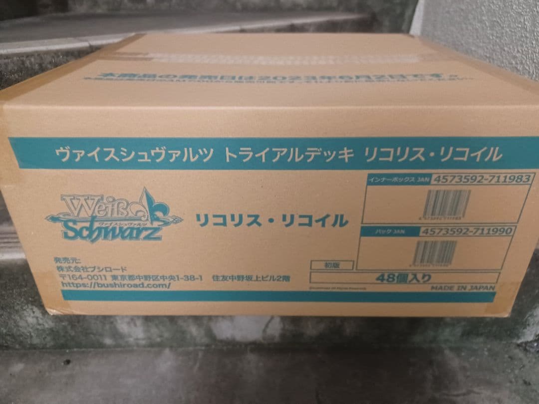 ヴァイスシュヴァルツ リコリスリコイル トライアルデッキ新品未開封1カートン ヴァイスシュヴァルツ トライアルデッキ リコリス・リコイル未開封BOX