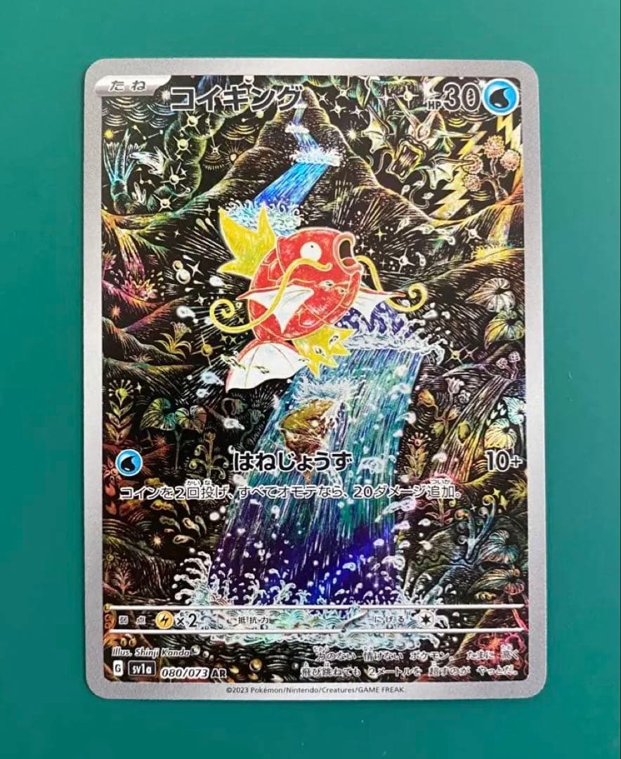 ポケモンカード コイキング AR sv1a 080/073（トリプレットビート