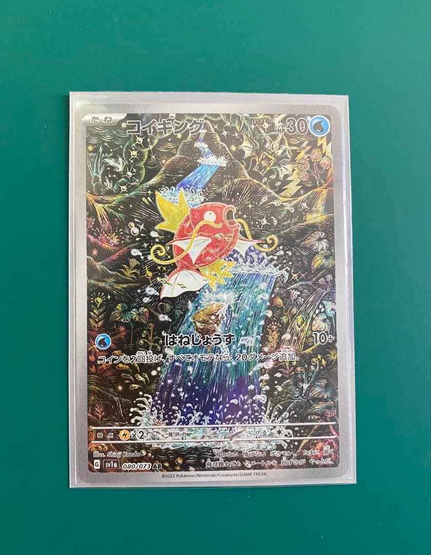 ポケモンカード コイキング AR sv1a 080/073（トリプレットビート