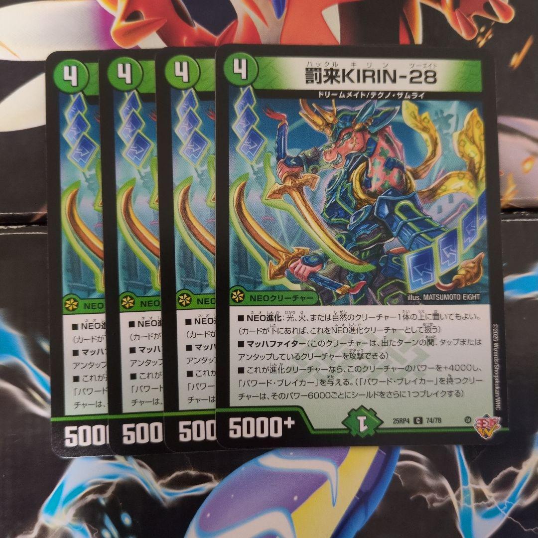 罰来 KIRIN-28 4枚 デュエマ - メルカリ