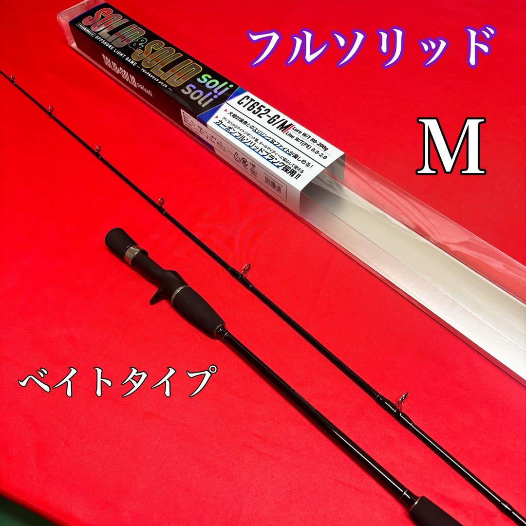 タイラバ　ライトジギングロッド　solisoli CT652 M 80〜200g タイラバ ライトジギングロッド solisoli CT652 M 80〜200g - メルカリ