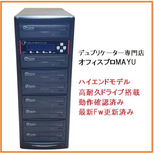 デュプリケーター　1：7　動作確認済み　業務用　高耐久　ドライブ　DVD ハイエンドモデル DVDデュプリケーター HDD搭載 ビジネスPRO 1：7 ハイ