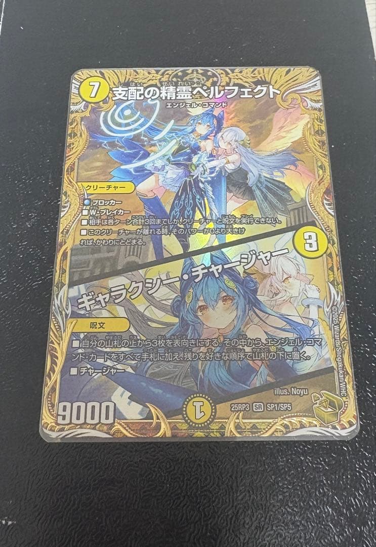 支配の精霊ベルフェクト 金トレジャー デュエルマスターズ】金トレジャー『支配の精霊ペルフェクト