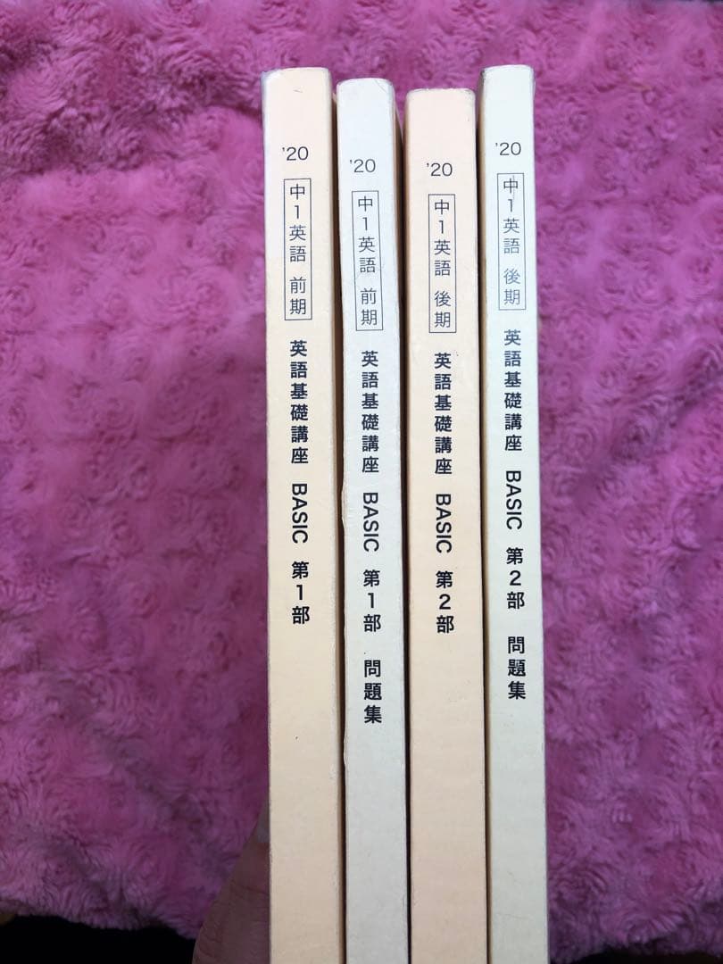 鉄緑会 中1 英語基礎講座 4冊 夏冬講習付 - メルカリ