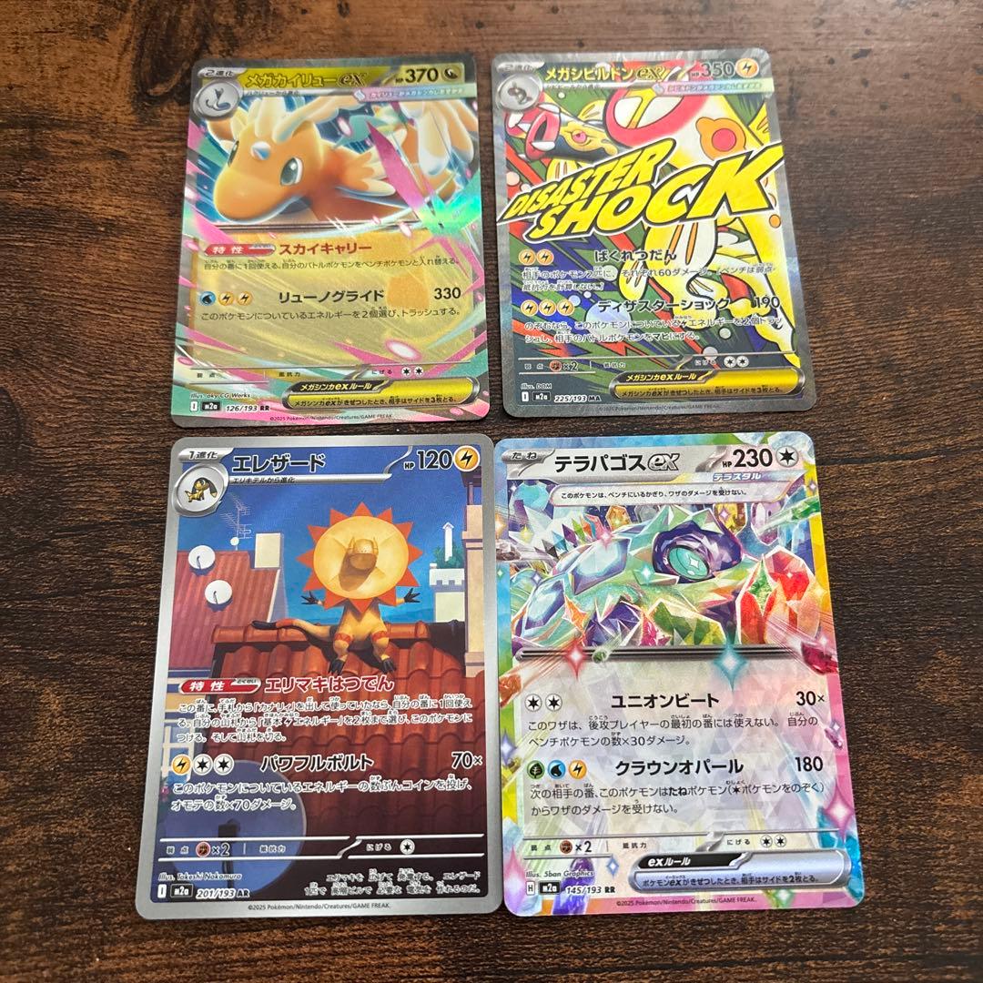 ポケモンカード 4枚まとめ売り - メルカリ