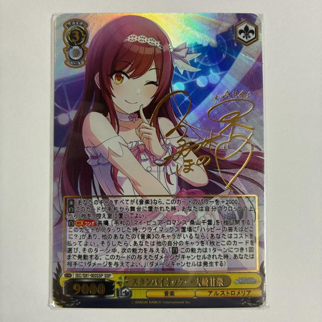 スタンバイオッケー 大崎甘奈 SSP サイン＋箔押し 観賞用 - メルカリ