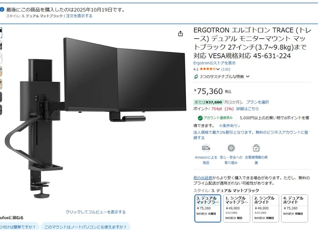 ERGOTRON エルゴトロン TRACE (トレース) デュアル モニター 45-631-224 エルゴトロン TRACE (トレース) デュアル モニターマウント