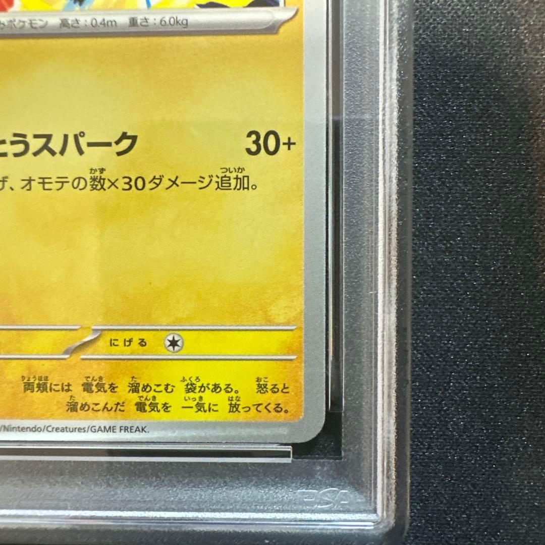 ピカチュウ ジムバトルプロモ 291/SV-P げきとうスパーク PSA9 - メルカリ
