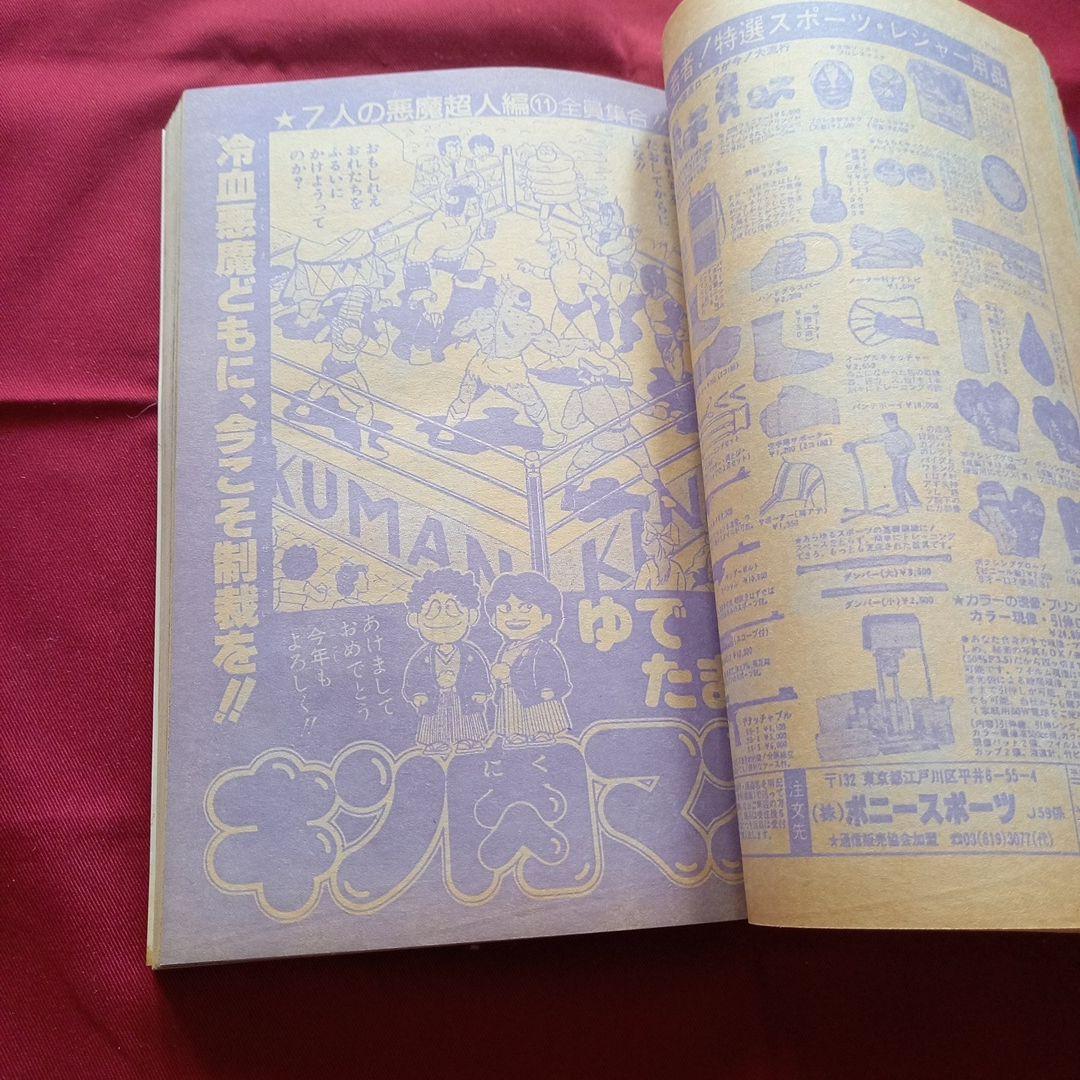 当時物美品】週刊 少年 ジャンプ 1982年3号 4号 漫画 アニメ - メルカリ