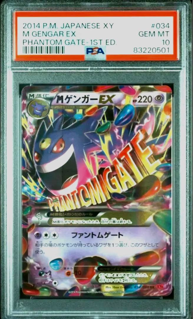 MゲンガーEX 034/088 RR