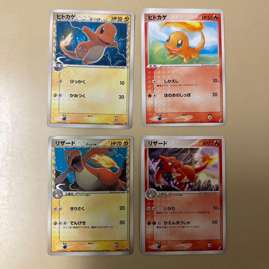 ヒトカゲ リザード カードセットデルタ種2006レア物！ S1151007563