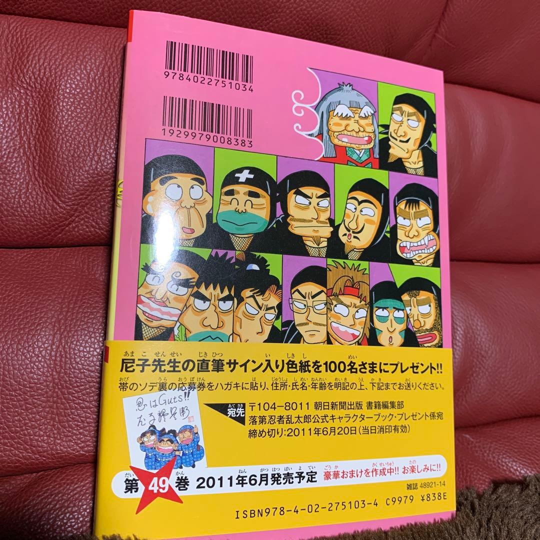 落第忍者 乱太郎 忍たまの友 天之巻 公式キャラクターブック - メルカリ