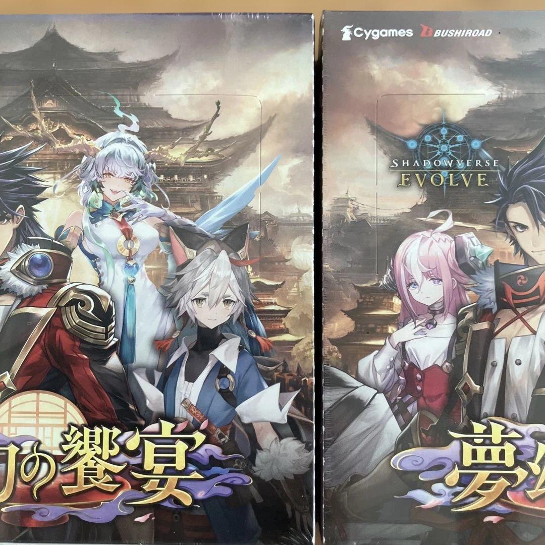 夢幻の饗宴 シャドウバースエボルヴ 2個セット 新品未開封シュリンク