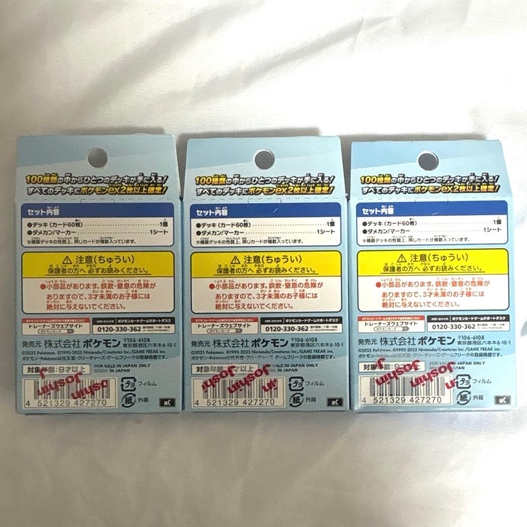 新品未開封 ポケモンカード スタートデッキ 100 3個セット - メルカリ