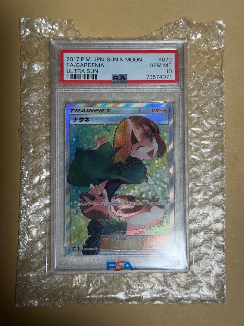 PSA10 】ナタネ SR SM5S ウルトラサン 070/066 - メルカリ