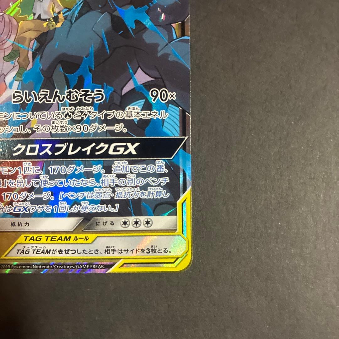 レシラム＆ゼクロムGX RR SM11b ドリームリーグ 036/049 - メルカリ