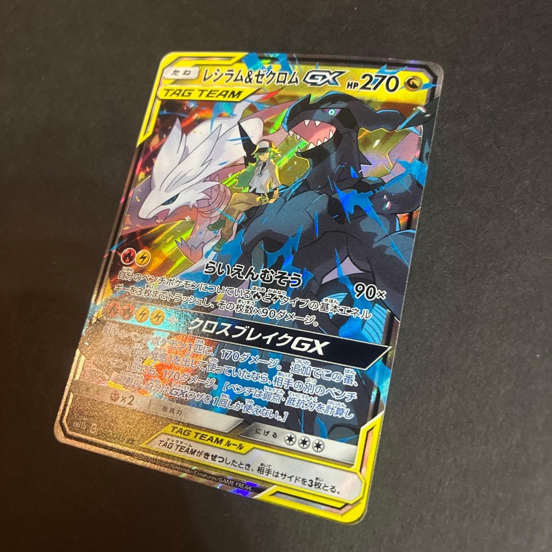 レシラム＆ゼクロムGX RR SM11b ドリームリーグ 036/049 - メルカリ